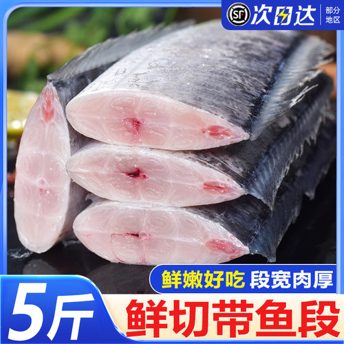 新鲜带鱼中段冷冻500g*5袋