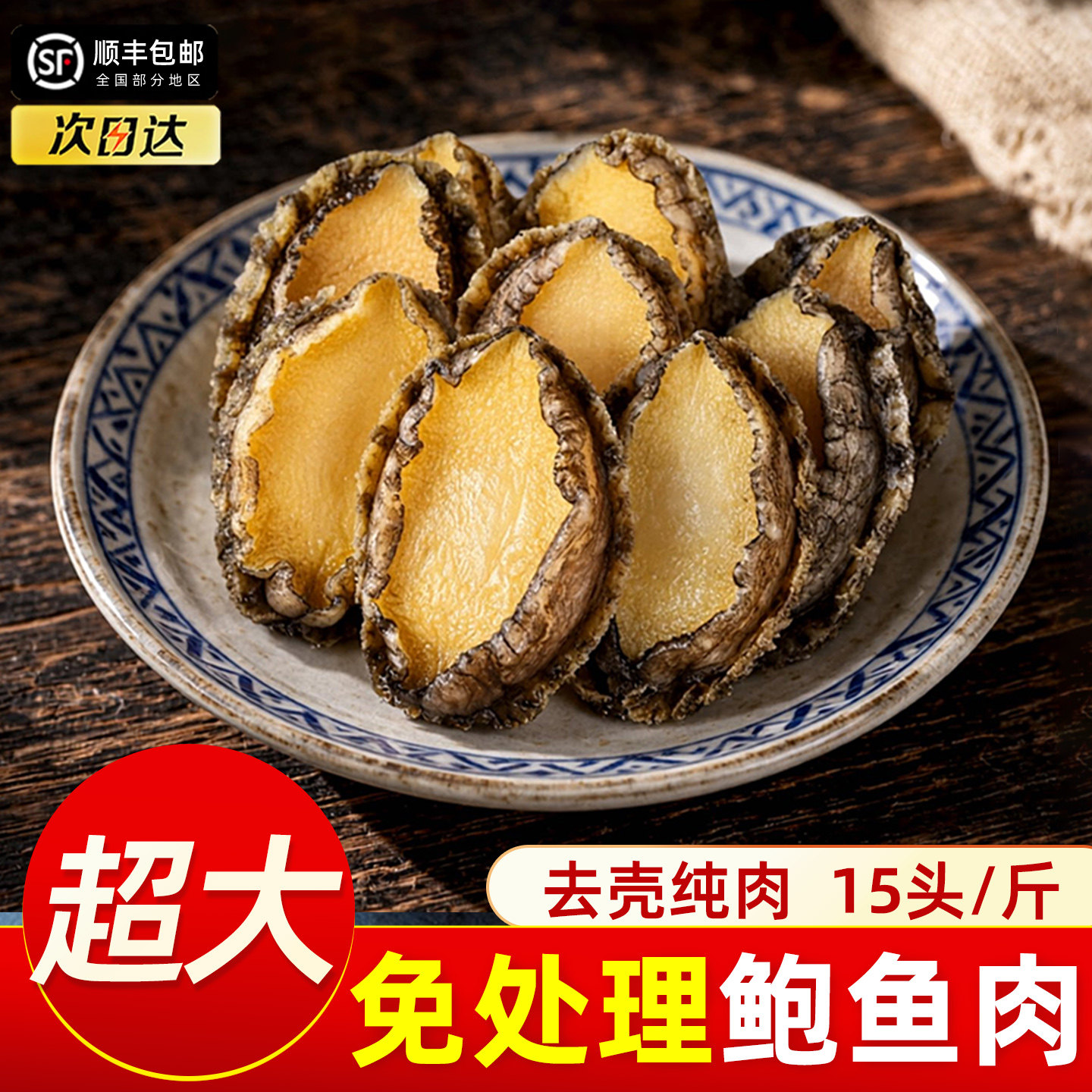 特大鲍鱼肉鲜冻去内脏火锅食材图片