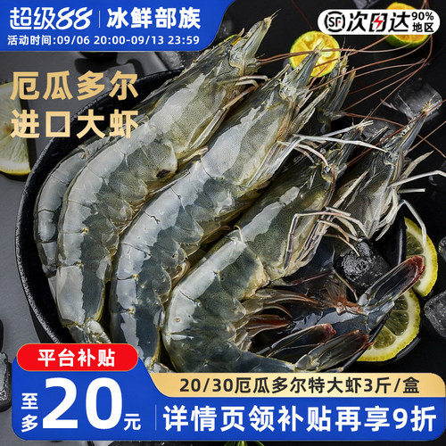 鲜活冷冻特大号海捕盐冻大虾速冻