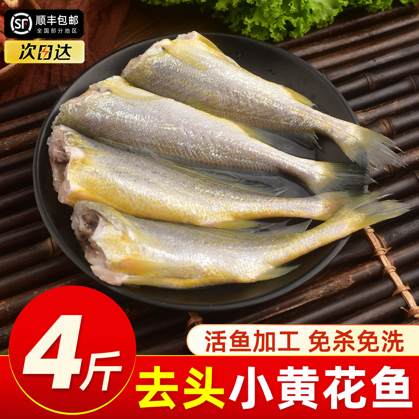 去头小黄鱼鲜活冷冻免处理新鲜大黄花鱼干炸免杀烧烤海鲜生鲜商用