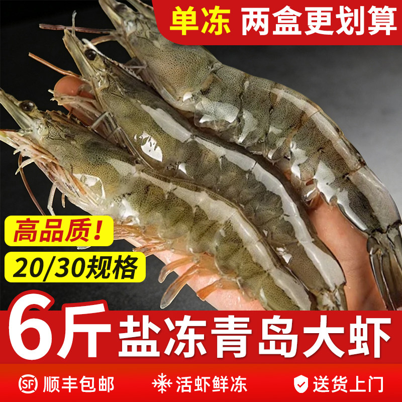 特大号冷冻大虾冰鲜速冻基围虾厄瓜多尔白虾对虾海鲜青岛商用水产