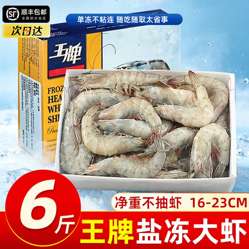 王牌大虾冰鲜鲜活冷冻特大号大虾