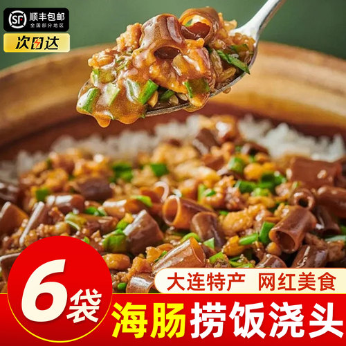海肠捞饭浇头大连美食半成品商用料理包网红预制菜速冻海肠特产