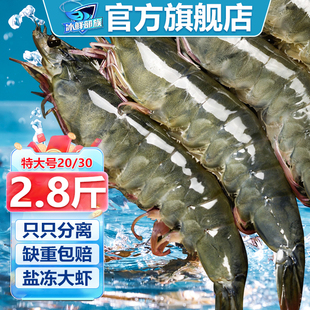 【冰鲜部族】20/30盐冻大虾黄海大虾鲜活冷冻新鲜速冻水产批发