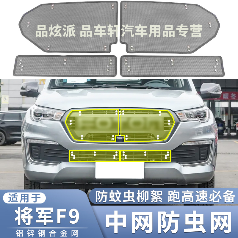适用于22 23款福田将军F9水箱防虫网中网改装配件防蚊虫杨柳絮网