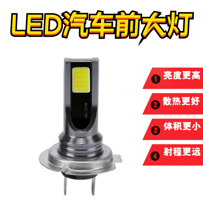 汽车led大灯H7H11H4高亮100W灯泡黄白光一体聚光远近光12V24V通用