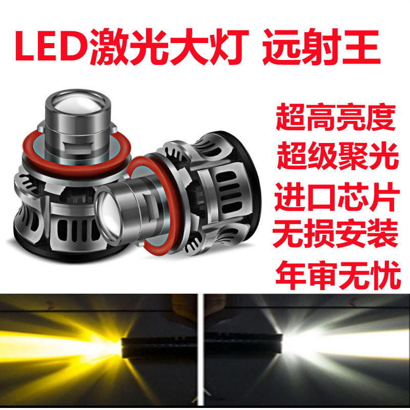 汽车激光LED灯泡H7H4高亮透镜黄白光150W原装位远近光12V24V通用