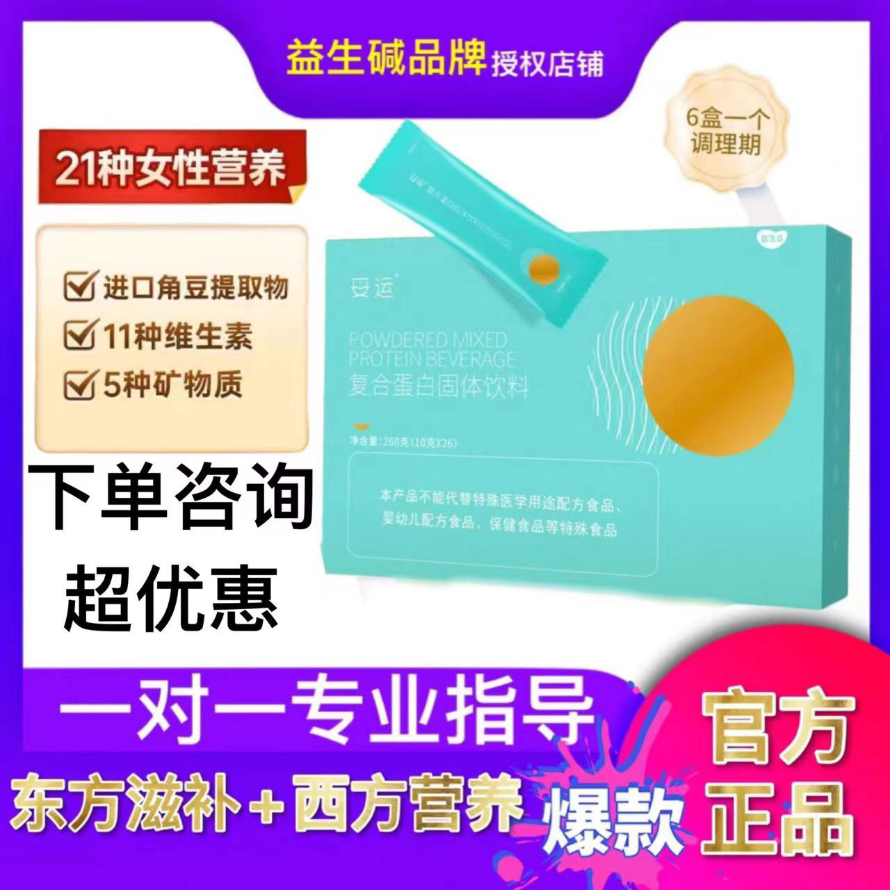 益生碱妥孕益生谷多囊蛋白粉卵巢保养试管卵子备孕韵妥运早衰esg