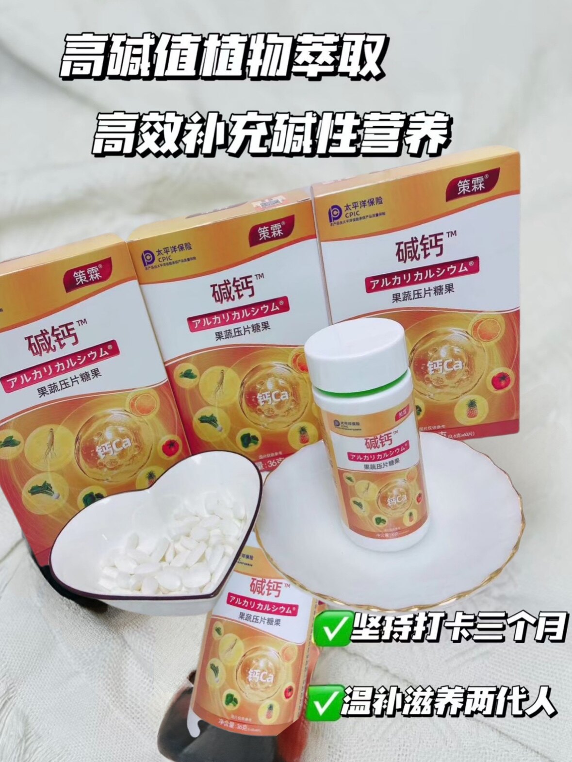 策霖碱仔天然碱钙酸钙营养碱性钙
