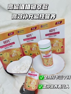 策霖碱仔天然碱钙酸钙营养碱性钙片碱食品益生调理碱