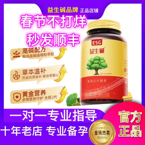 ESG益生碱碱性碱康素片备孕碱性食品碱性正品小苏打2送1加送礼包