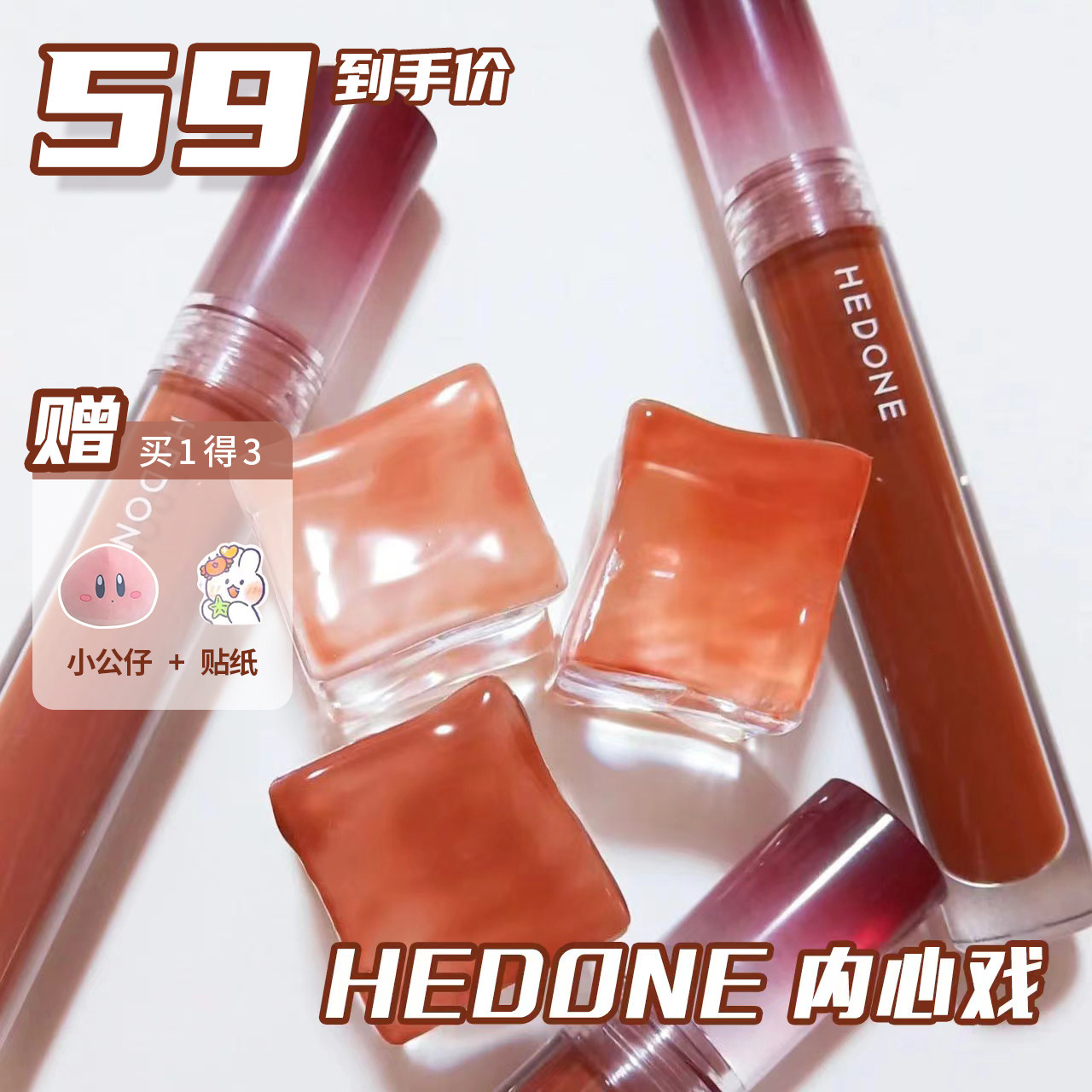 hedone内心戏镜面唇釉三分缠绵一克喜欢口红标准雀跃新色片刻软语