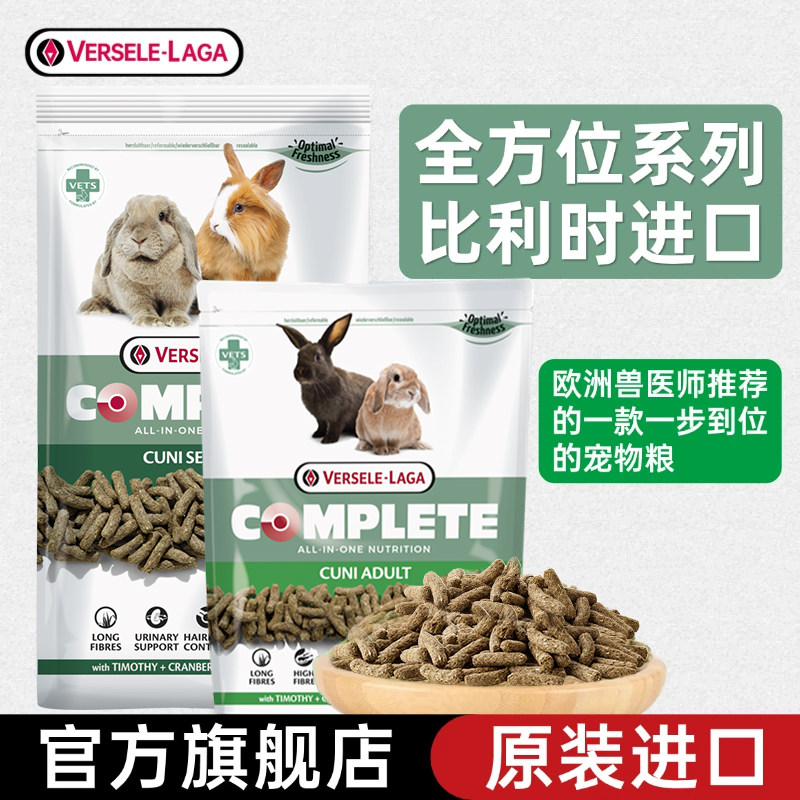 全方位进口兔粮成兔幼兔粮食图片