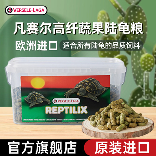 比利时凡赛尔陆龟高纤维1KG