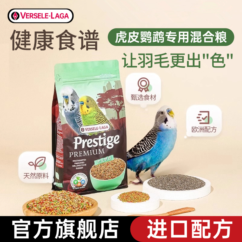 比利时虎皮鹦鹉鸟粮凡赛尔