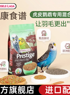 比利时凡赛尔虎皮鹦鹉专用粮食饲料玄凤牡丹鸟食谷子带壳混合鸟粮