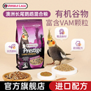 比利时凡赛尔玄凤鹦鹉专用粮食饲料牡丹鸟食进口混合带壳谷子鸟粮