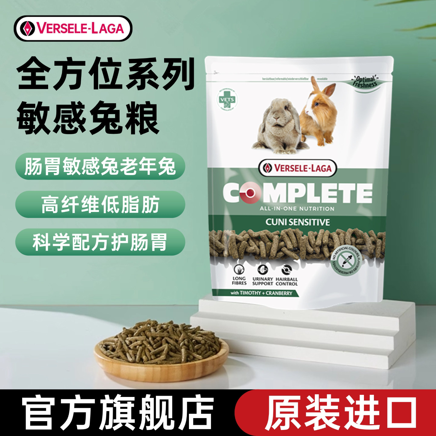 比利时进口凡赛尔全方位兔粮肠胃敏感兔子侏儒兔老年兔粮食物饲料
