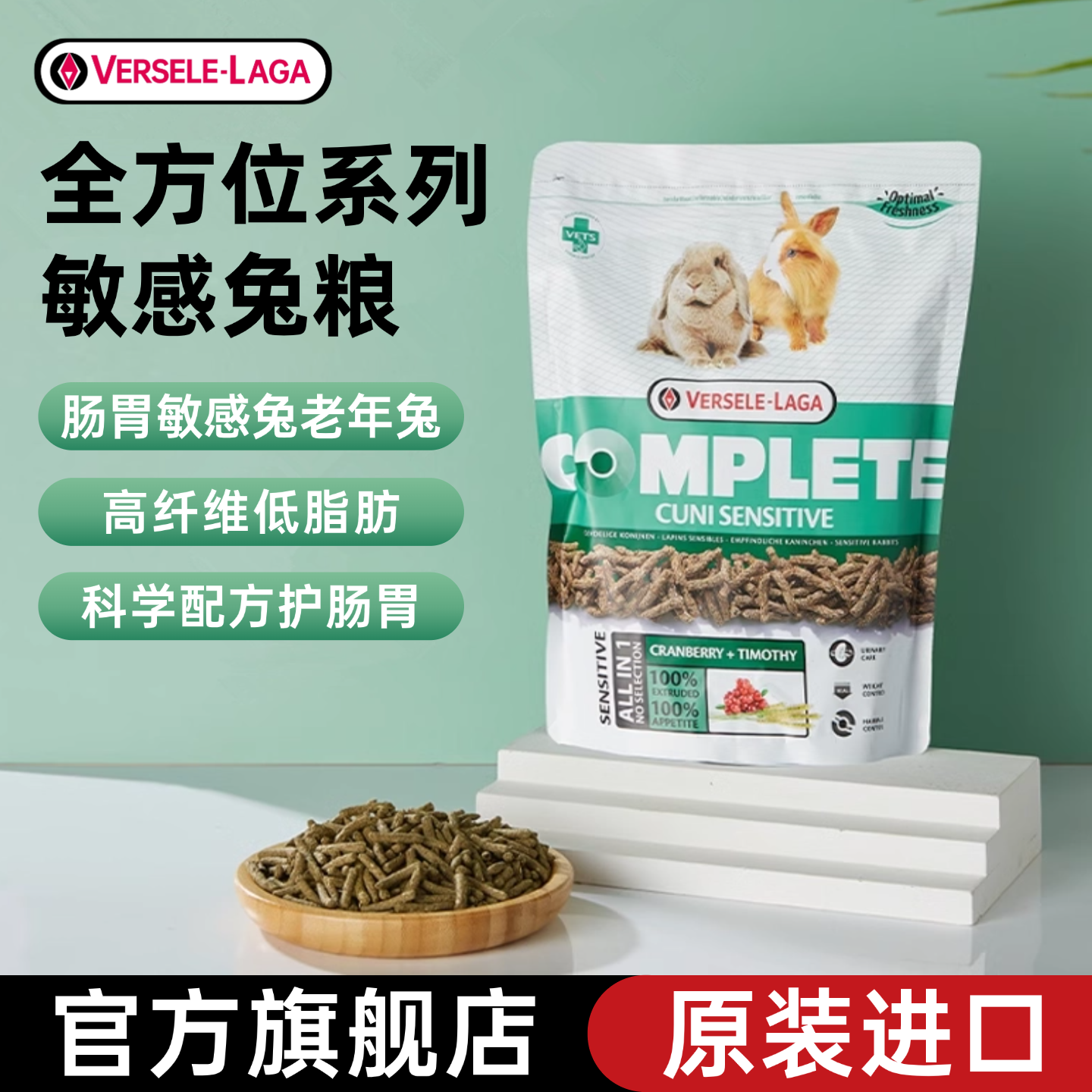 比利时进口肠胃敏感兔老年兔子粮