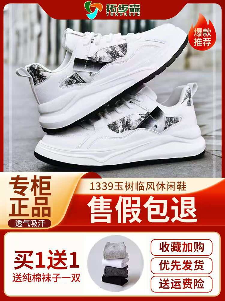 拓步森按摩鞋N1339款玉树临风休闲男鞋振动按摩防臭帅气板鞋正品,流行男鞋,休闲板鞋,淘宝优惠券,粉丝福利购,淘宝优惠卷