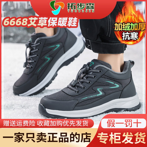 拓步森6668艾草保暖男女鞋正品加绒秋冬款宽松振动按摩磁疗健康鞋