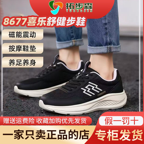 拓步森健康鞋8677款喜乐舒健步男女鞋磁疗震动按摩舒适运动鞋正品
