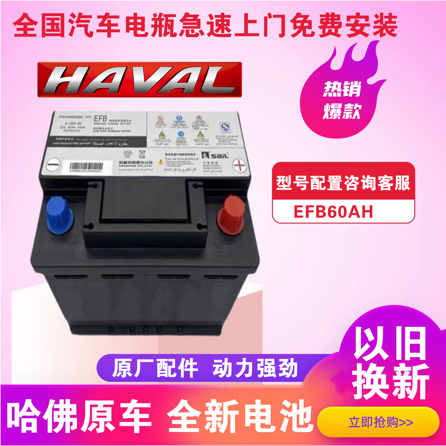 哈佛原装EFB60AH启停电瓶适配哈弗H6/H7/H2s/M6/F7风帆汽车蓄电瓶