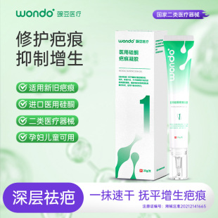豌豆医疗 1号管 医用硅酮疤痕凝胶 预防改善疤痕 去疤祛疤膏