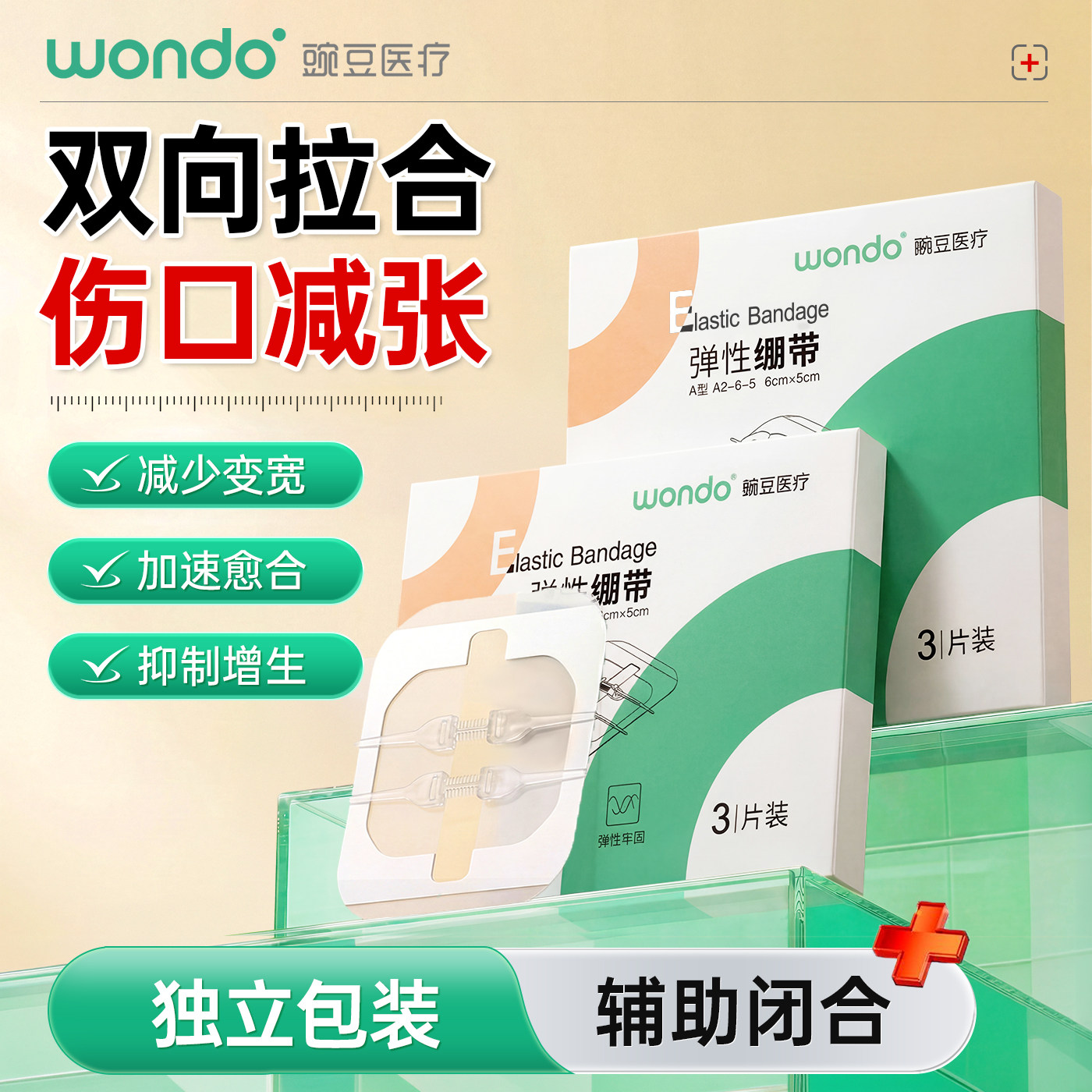 豌豆减张器医用儿童伤口手术术后拉扣式减张贴免缝胶带疤痕闭合器