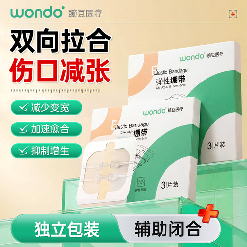 伤口减张防止疤痕变宽医用拉扣式