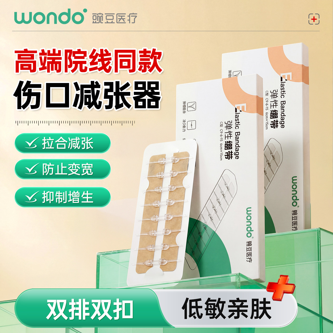豌豆减张器剖腹产甲状腺手术减张贴拉链免缝闭合肤色二代长伤口