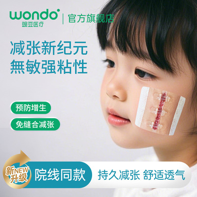 豌豆医用减张器水胶体升级款低敏