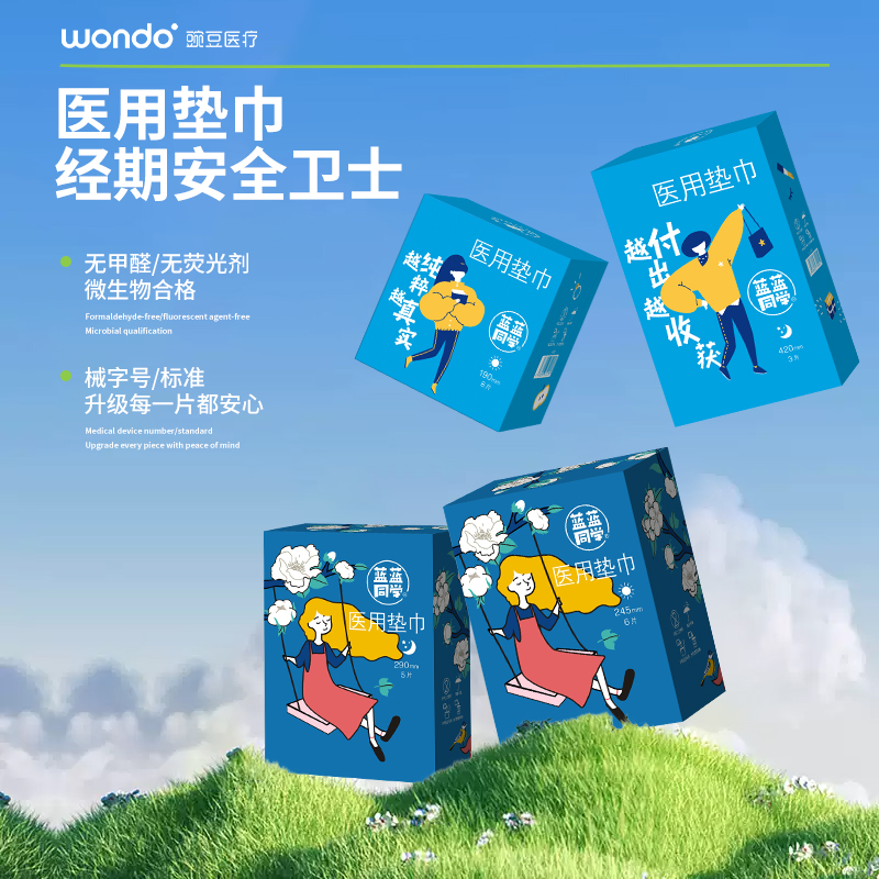 医用卫生巾 独立包装 亲肤好用