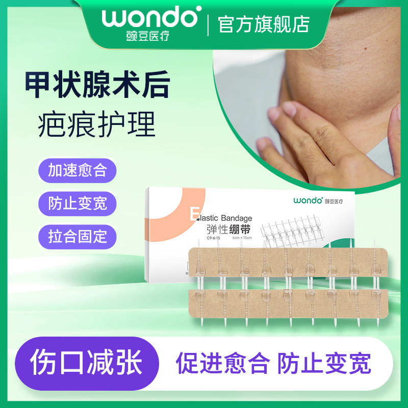 豌豆医用减张贴祛除疤痕预防变宽