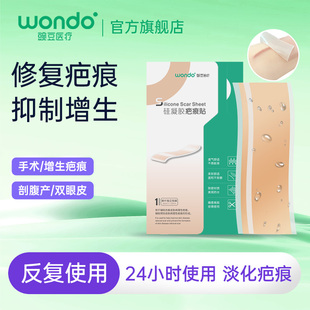 豌豆医疗医用疤痕贴硅凝胶纹身贴甲状腺烧烫伤增生剖腹产疤痕修复
