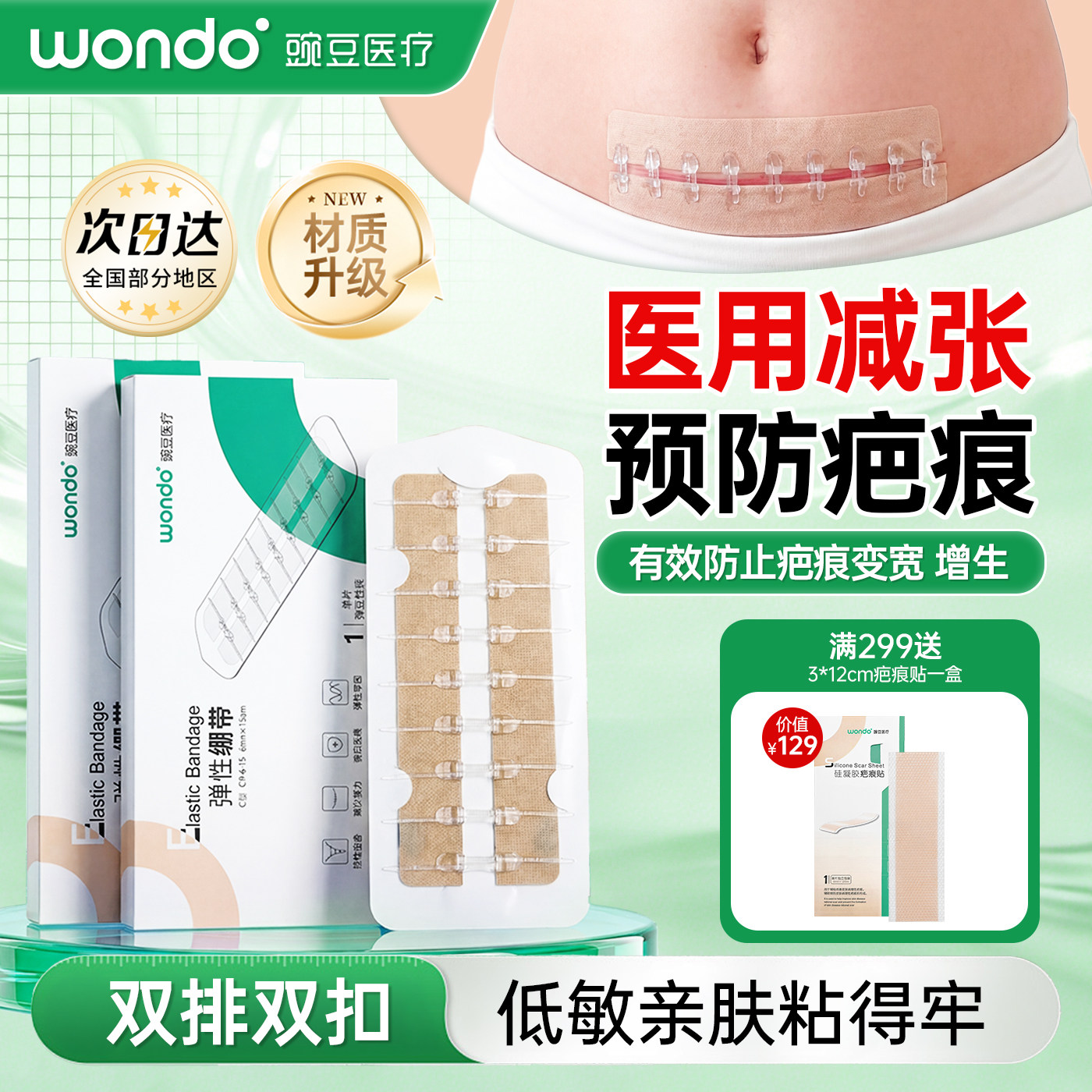 豌豆医用减张拉合弹性亲肤升级