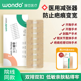 豌豆减张器剖腹产甲状腺手术减张贴拉链免缝闭合肤色二代长款 新货