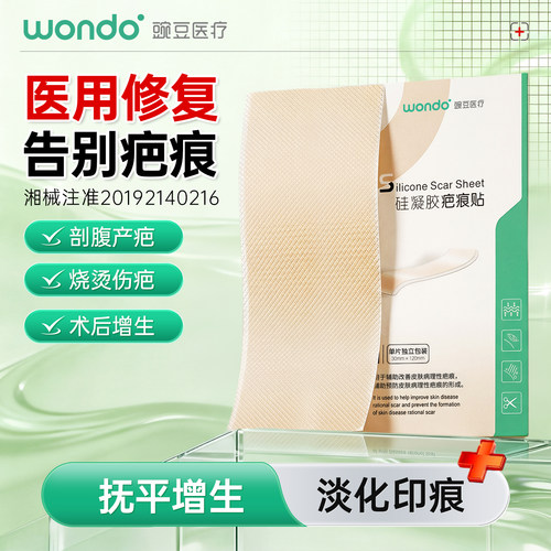 豌豆医疗医用疤痕贴疗程修复套装