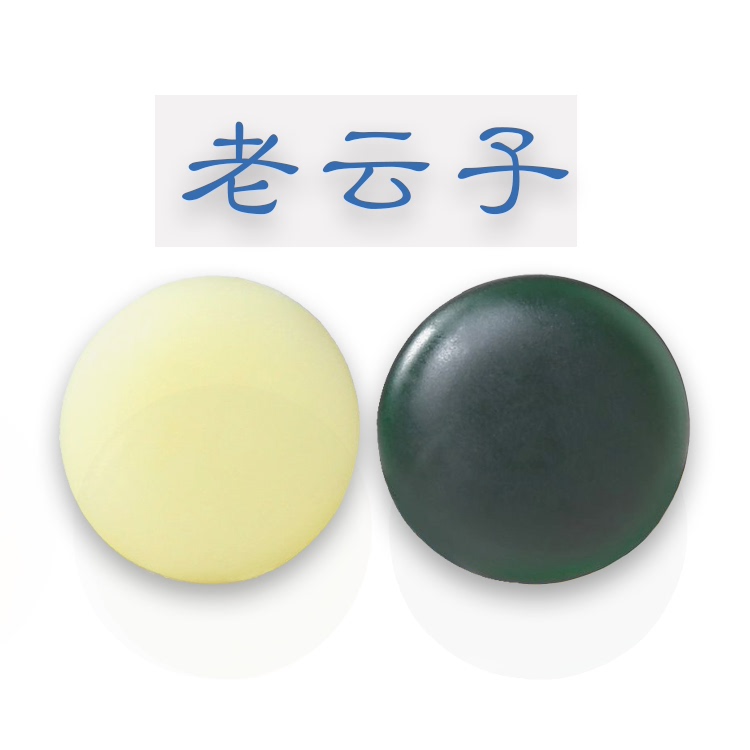 正品单面老云子中号收藏A型高档