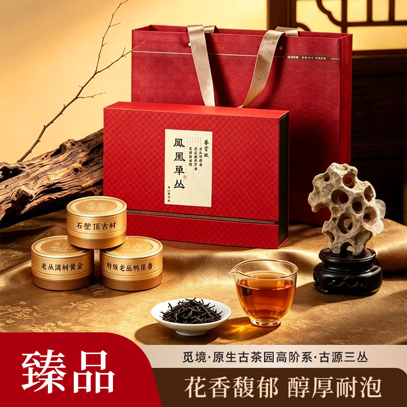老丛鸭屎香古茶园高阶三丛古树石壁顶满树黄金凤凰单丛乌龙茶礼盒