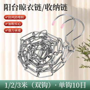 不锈钢晾衣链条室外防风晒被子多功能挂钩家用阳台宿舍铁链晒衣绳