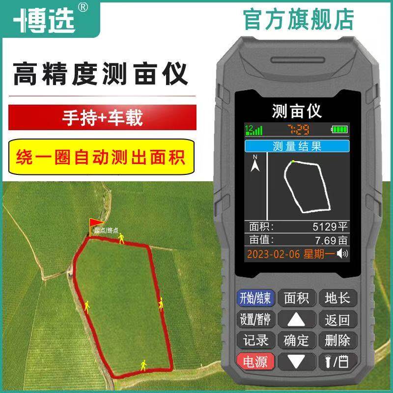 高精度手持GPS测亩仪土地面积测量仪量田量地收割机车载亩数田亩