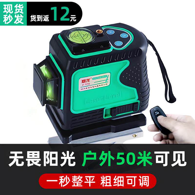 新款进口红外线强光水平仪绿光12线高精度瓦工专用16线全自动调平