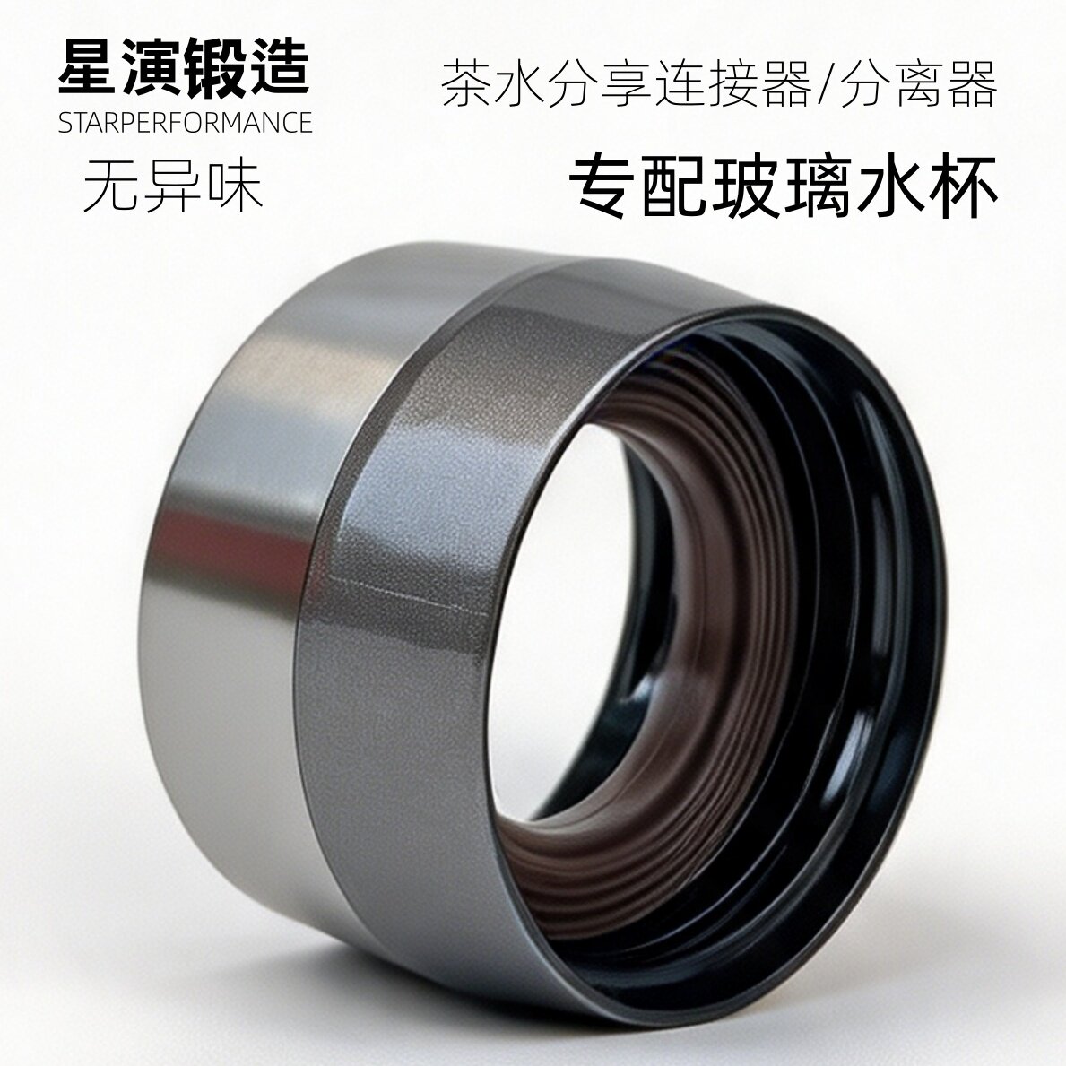 茶水分离器玻璃水杯专用连接器