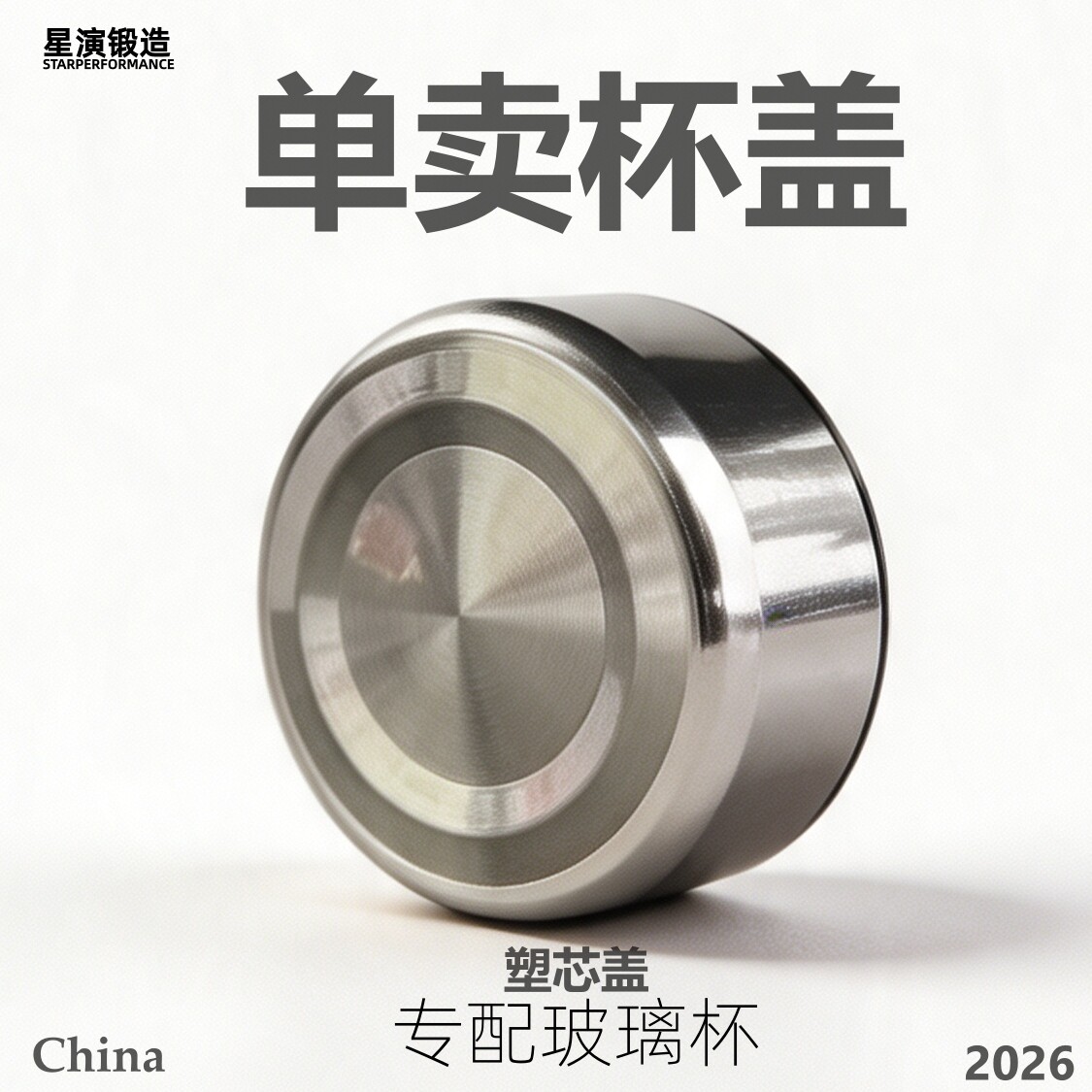 防漏杯盖单卖塑芯盖专配玻璃杯图片