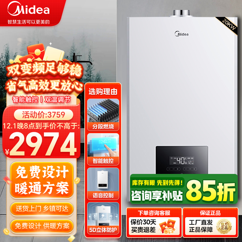 美的壁挂炉节能新款高效省气