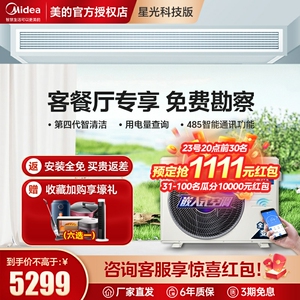 美的风管机一拖一家用中央空调大3匹5匹客厅变频隐藏式星光科技版