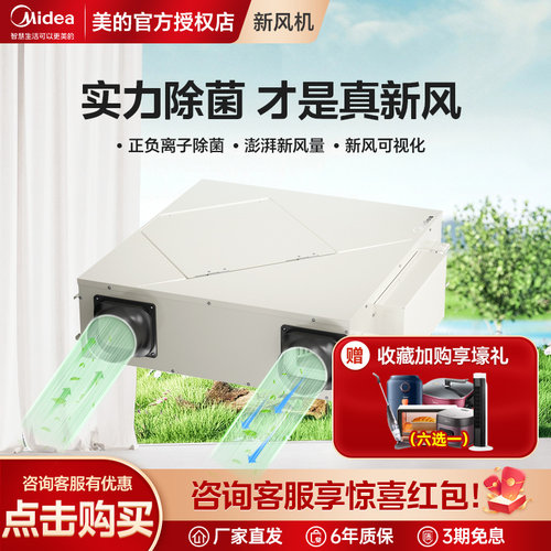美的新风系统家用商用新风机