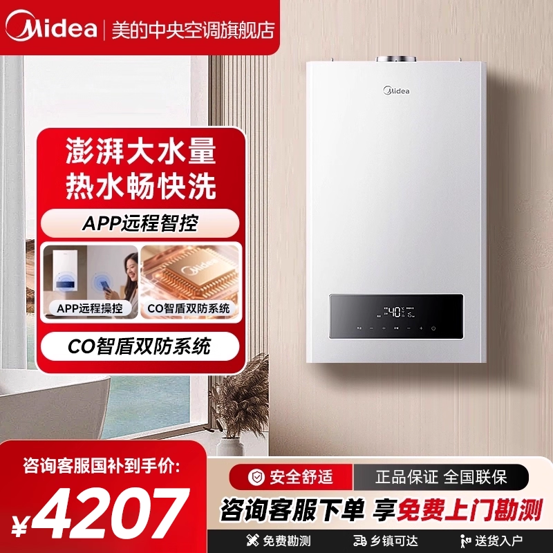 美的壁挂炉采暖洗浴两用