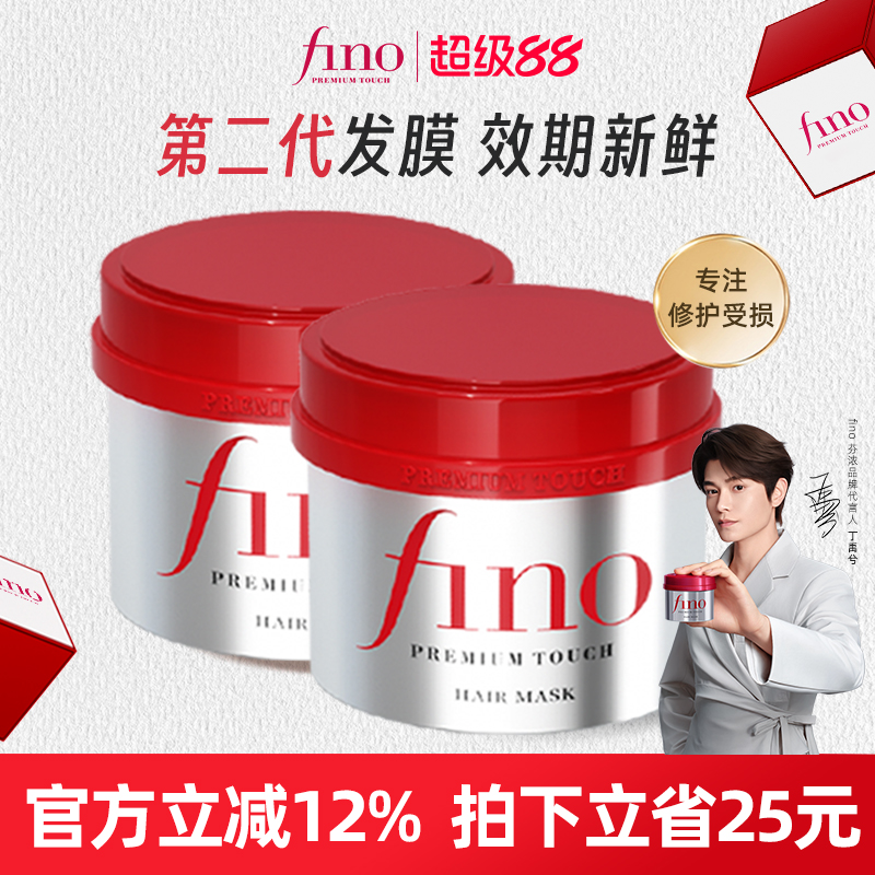 Fino护发素改善毛躁滋养